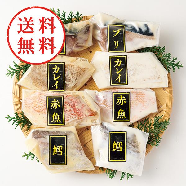 【送料無料】 手切り手仕込み西京漬＆粕漬さかな（８切）