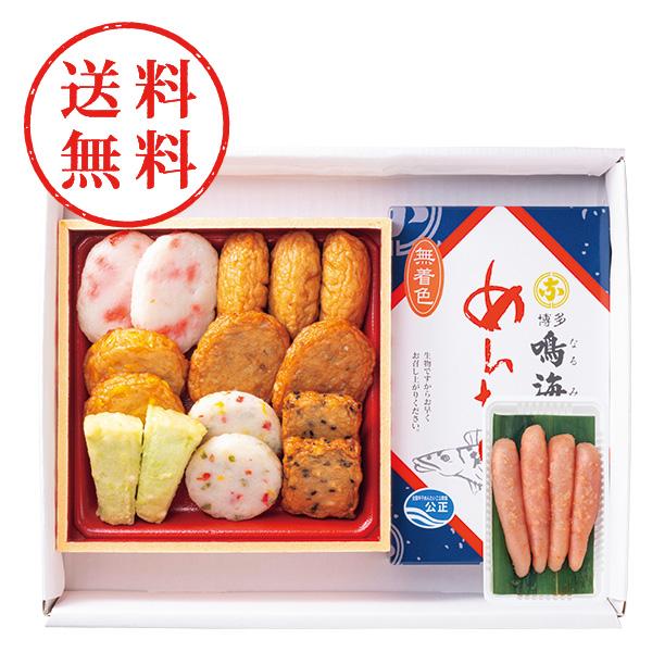 【送料無料】 「小田口屋」彩りさつま揚げ・「鳴海屋」無着色辛子明太子詰合せ