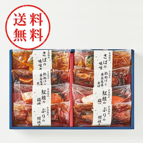 【送料無料】 氷温熟成　煮魚・焼魚ギフトセット（８切）