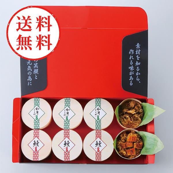 【送料無料】 うなぎ工房のおこわ２種８食セット　うなぎ・牛しぐれ