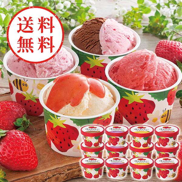 【送料無料】 博多あまおうのこだわりアイス