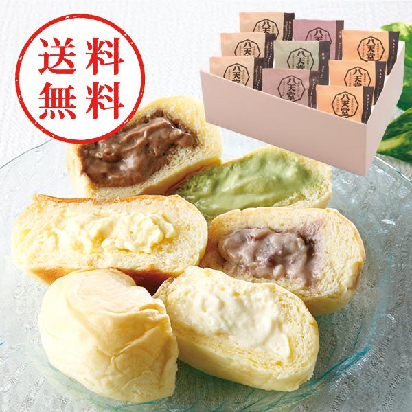 【送料無料】 八天堂　くりーむパン９個詰合せ