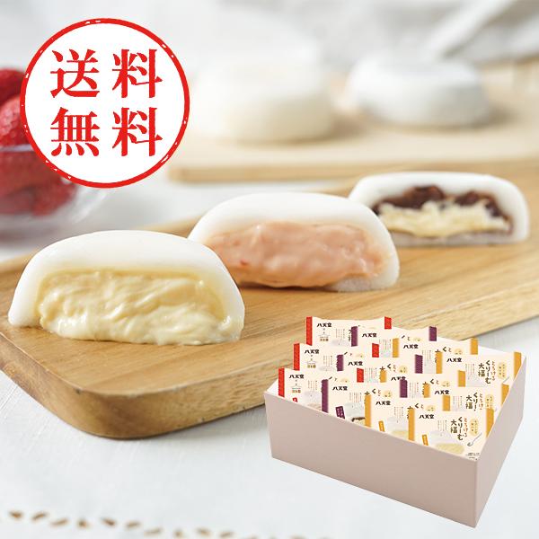 【送料無料】 八天堂　とろけるくりーむ大福３種１２個詰合せ
