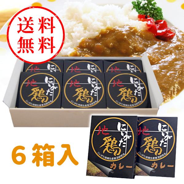 にいがた地鶏カレーセット 【送料無料】