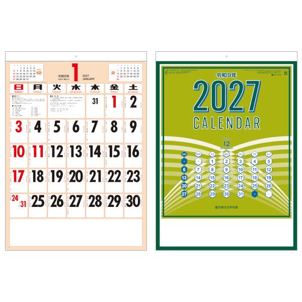 2027年】名入れカレンダー50部〜 色分文字月表 SG-250 バラ売り不可