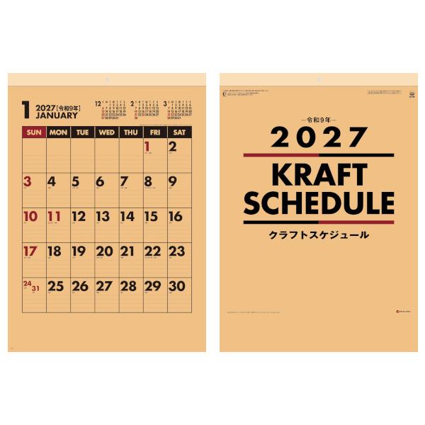 【2027年】名入れカレンダー50部〜 クラフトスケジュール SG-296 バラ売り不可 年末年始のご挨拶、販促に【令和9年】