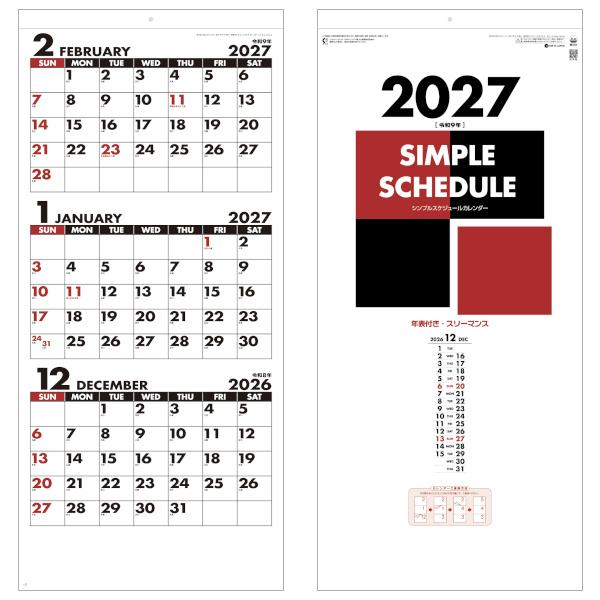 【2027年】名入れカレンダー50部〜 シンプルスケジュール（年表付・スリーマンス） SG-317 バラ売り不可 年末年始のご挨拶、販促に【令和9年】