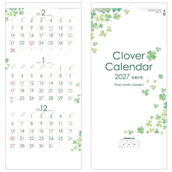 【2027年】名入れカレンダー50部〜 クローバーカレンダー（年表付・スリーマンス） SG-324 バラ売り不可 年末年始のご挨拶、販促に【令和9年】