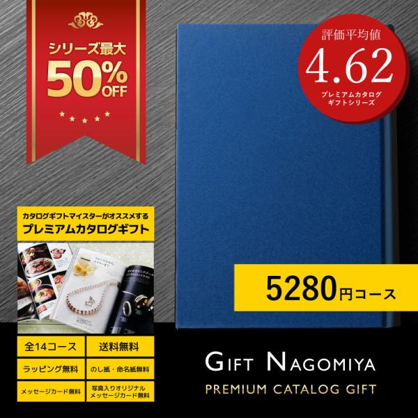 ギフトなごみやYahoo!店の超オススメカタログギフトはコース最大50％割引でお得！カタログギフトマイスターがオススメ！ワンランク上の高級カタログギフト！グルメも体験も充実の引き出物や内祝い、出産祝いのお返しから、ギフトシーンに太鼓判！◆商...