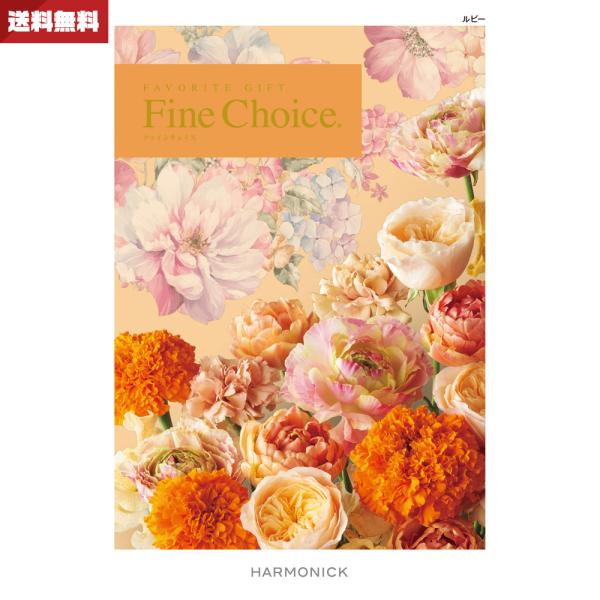 どなたでもポイント15倍 カタログギフト 送料無料 内祝い出産内祝い 結婚引き出物 写真入りメッセージカードも無料 ファインチョイス ルビー