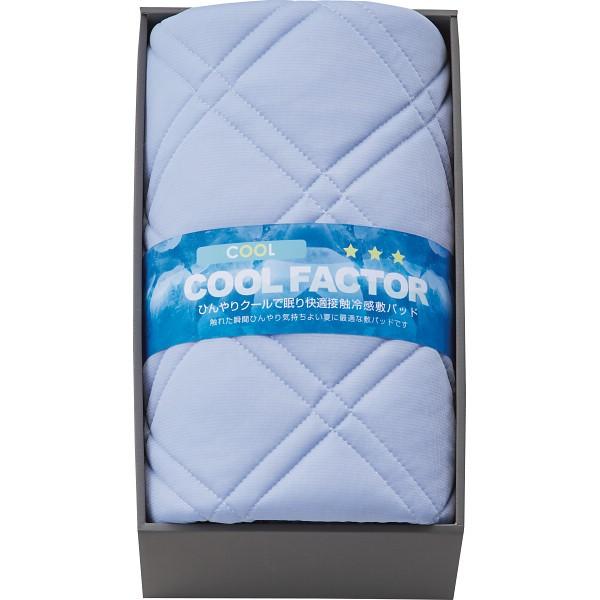 卒業 入学 新生活 祝い プレゼント グッズ 接触冷感敷パット クールファクター 新作からsaleアイテム等お得な商品 満載 敷きパッド 記念品