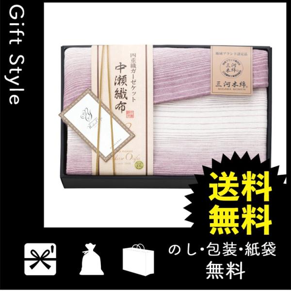 内祝い 快気祝い お返し 出産祝い 結婚祝い ガーゼケット 中瀬織布 内祝 パープル 快気内祝 四重織ガーゼケット 卓抜