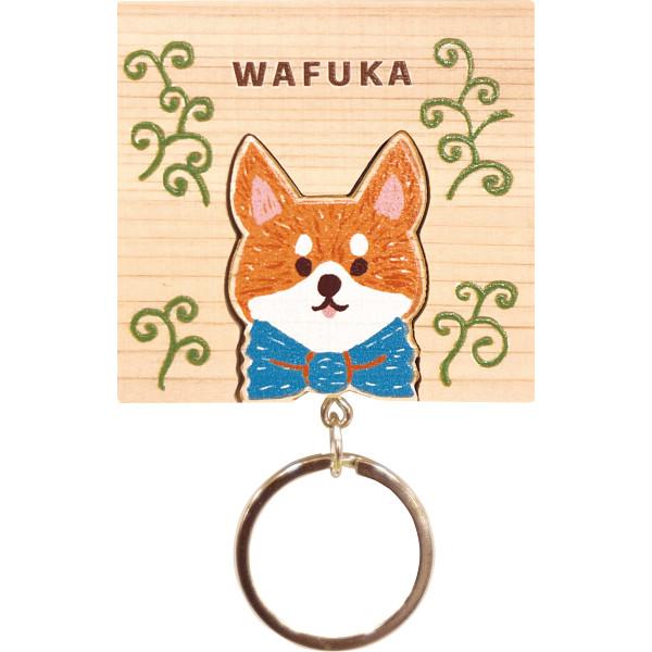 敬老の日 プレゼント ギフト お彼岸 お供え 2026 送料無料 WAFUKA Hinoki keyring(ひのきキーリング) 柴犬