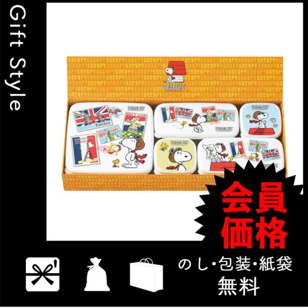 内祝い 快気祝い お返し 出産祝い 結婚祝い シール容器セット 内祝 快気内祝 スヌーピー シール容器5点セット