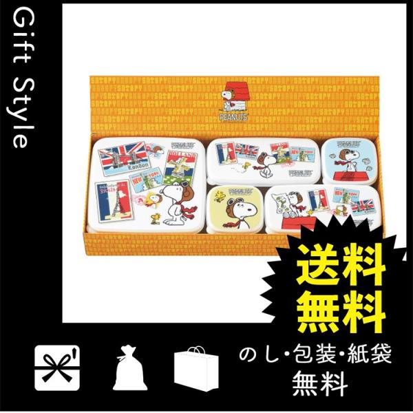 内祝い 快気祝い お返し 出産祝い 結婚祝い シール容器セット 内祝 快気内祝 スヌーピー シール容器5点セット