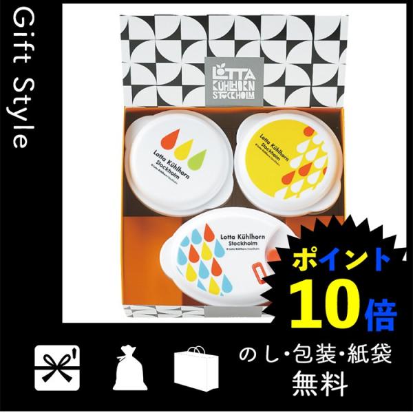 内祝い 快気祝い 無料サンプルok お返し 出産祝い 結婚祝い 電子レンジ調理用品 ロッタ キュールホル 電子レンジ容器3点セット 快気内祝 内祝