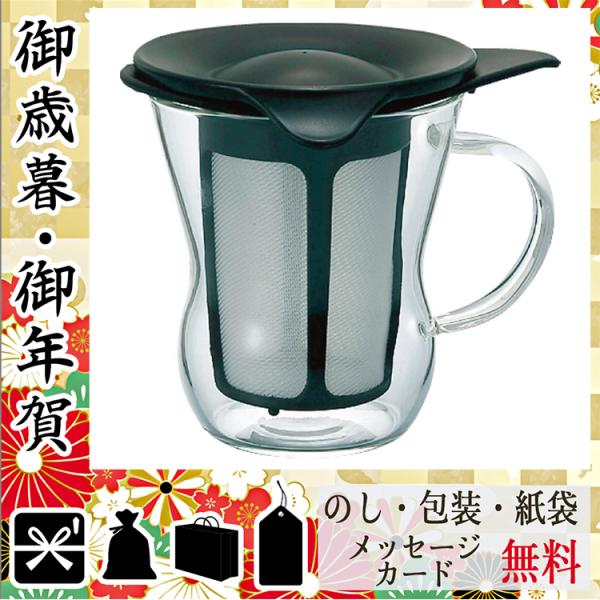 卒業 入学 新生活 祝い プレゼント ティーポット 記念品 グッズ ティーポット ハリオ ワンカップティーメーカー