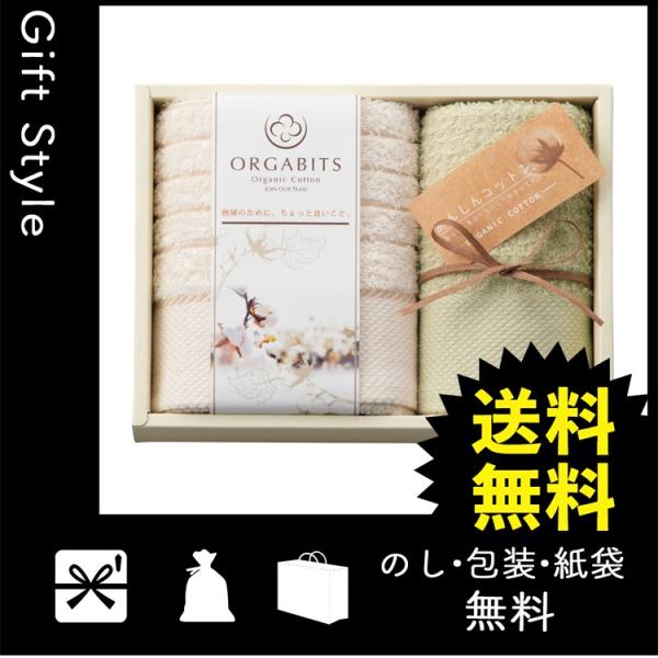 内祝い 快気祝い お返し 出産祝い 結婚祝い タオル 内祝 あんしんコットン オーガビッツ オーガニックコットン フェイス ハンドタオルセット