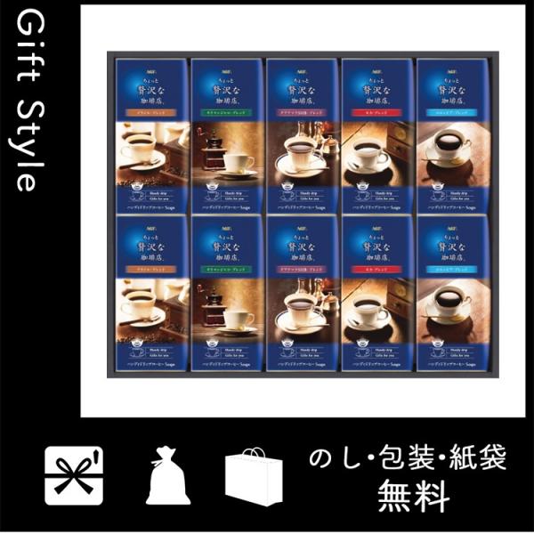 内祝い 快気祝い お返し 出産祝い 結婚祝い コーヒー詰め合わせ 内祝 コーヒー詰め合わせ Agf ちょっと贅沢