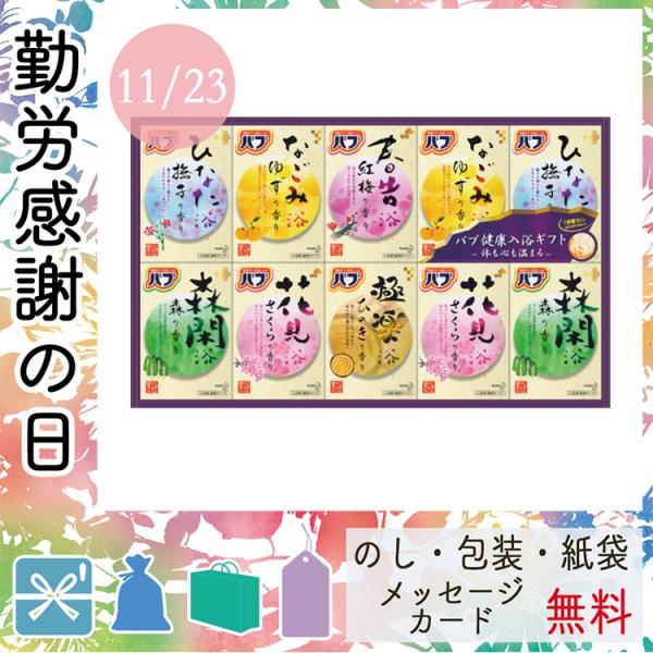 父の日 プレゼント ギフト 花 浴用入浴剤 健康入浴ギフト 花王 売却 人気 バブ おすすめ