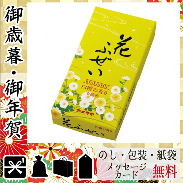 卒業 入学 新生活 祝い プレゼント 線香 記念品 グッズ 線香 カメヤマ 花ふぜい