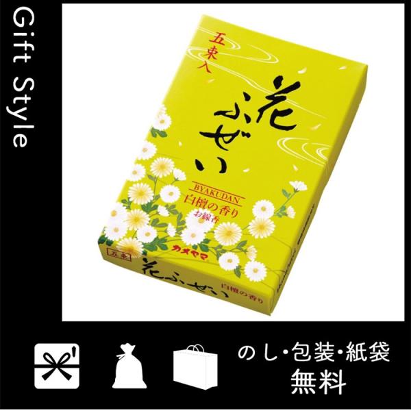 内祝い 快気祝い お返し 出産祝い 結婚祝い 線香 内祝 快気内祝 お返し 線香 カメヤマ 花