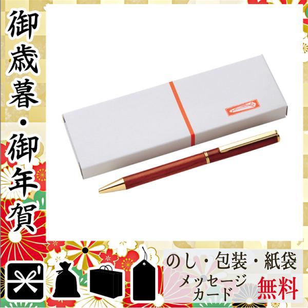 卒業 入学 新生活 祝い プレゼント ボールペン 記念品 グッズ 回転式木軸ボールペン