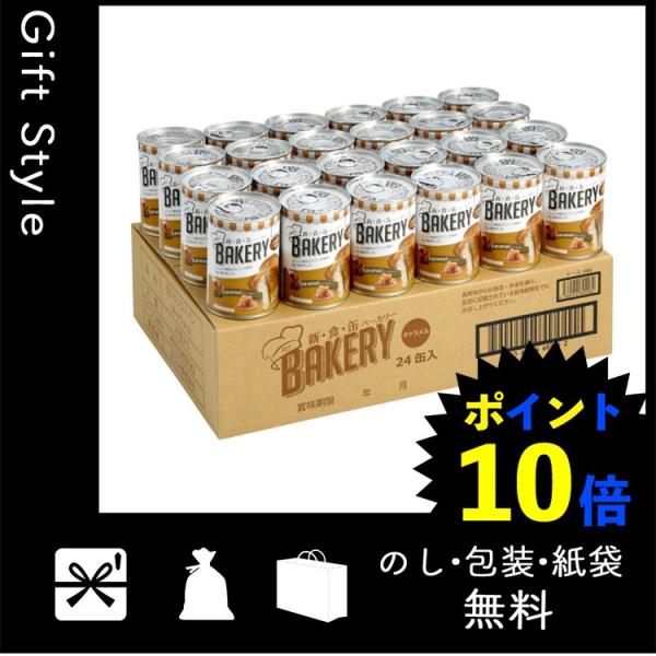 内祝い 快気祝い お返し 出産祝い 結婚祝い ブランド買うならブランドオフ 非常用食品 キャラメル 24缶 快気内祝 新食缶ベーカリー 内祝 アスト