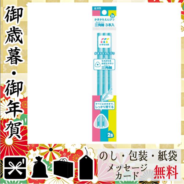 卒業 入学 新生活 祝い プレゼント 鉛筆 記念品 グッズ 鉛筆 サクラクレパス かきかた鉛筆3