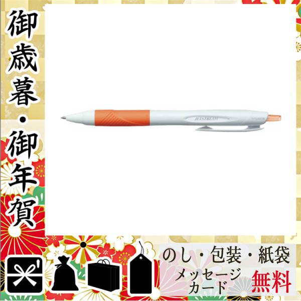 卒業 入学 新生活 祝い プレゼント ボールペン 記念品 グッズ ボールペン 三菱鉛筆 ジェットストリームボールペン