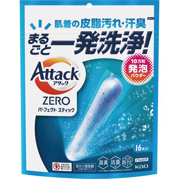 敬老の日 プレゼント ギフト お彼岸 お供え 秋 2026 送料無料 花王 アタックZERO パーフェクトスティック(16本)