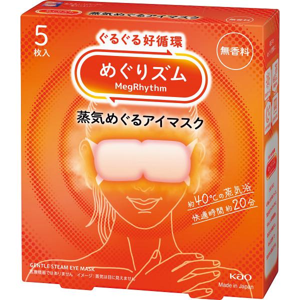 敬老の日 プレゼント ギフト お彼岸 お供え 秋 2026 送料無料 花王 めぐりズム 蒸気めぐるアイマスク(5枚入) 無香料
