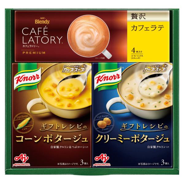 敬老の日 プレゼント ギフト お彼岸 お供え 2026 送料無料 スープ 味の素 [ギフトレシピ] クノールスープ&コーヒーギフト