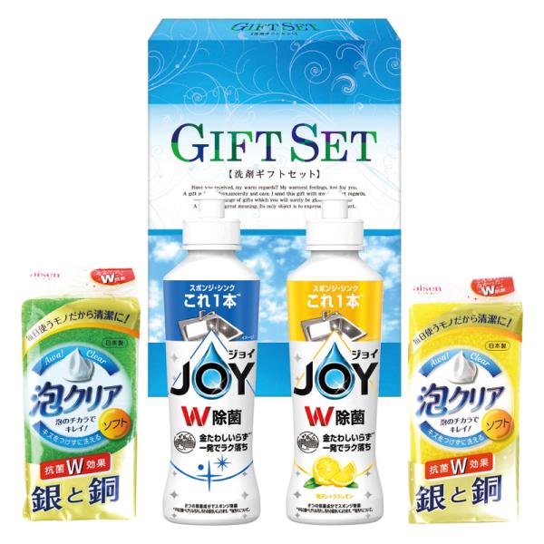 敬老の日 プレゼント ギフト お彼岸 お供え 秋 2026 送料無料 食器洗い 台所用洗剤 除菌ジョイキッチンセット