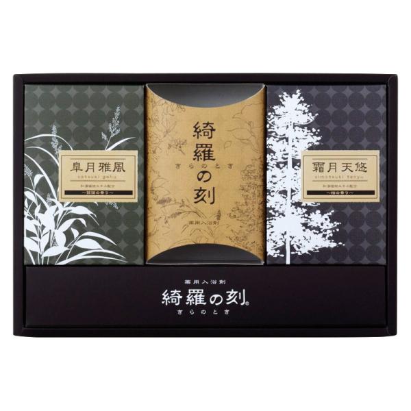 敬老の日 プレゼント ギフト お彼岸 お供え 秋 2026 送料無料 浴用入浴剤 薬用入浴剤 綺羅の刻ギフト