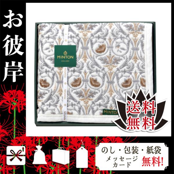 父の日 プレゼント ギフト 花 毛布 ブランケット おすすめ 人気 毛布 ブランケット ミントン シール織