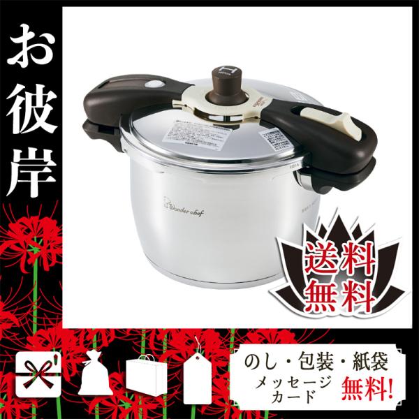 父の日 プレゼント ギフト 花 2020 圧力鍋 おすすめ 人気 圧力鍋 ワンダーシェフ 魔法