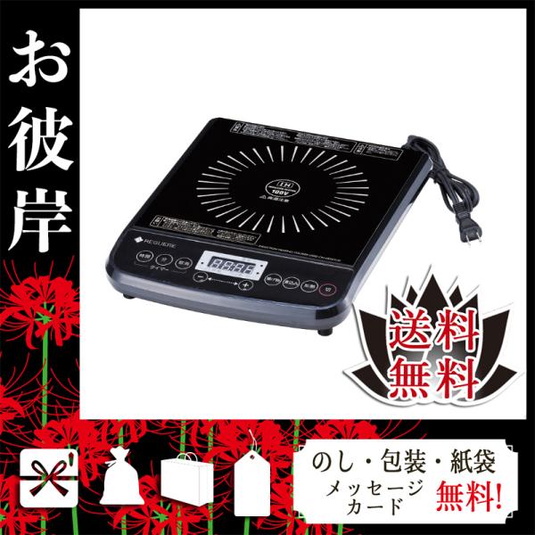 父の日 プレゼント ギフト 花 Ihクッキングヒーター おすすめ 人気 Ihクッキングヒーター レギュール Ihクッキングヒーター