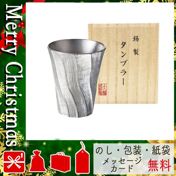 父の日 プレゼント ギフト 花 タンブラー おすすめ 人気 タンブラー 本錫タンブラー0ml 深山