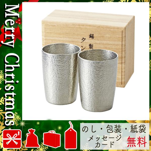 父の日 プレゼント ギフト 花 タンブラー おすすめ 人気 タンブラー 本錫タンブラー180ml ベルクペア