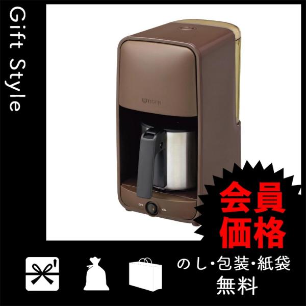 内祝い 快気祝い 出産祝い 結婚祝い コーヒーメーカー ダークブラウン 内祝 快気内祝 コーヒーメーカー810ml タイガー 保証