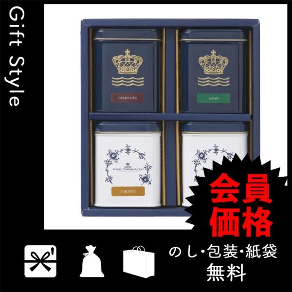 内祝い 快気祝い お返し 出産祝い 結婚祝い 紅茶セット コーヒーセット コペンハーゲン 限定special Price 内祝 紅茶 ロイヤル 快気内祝