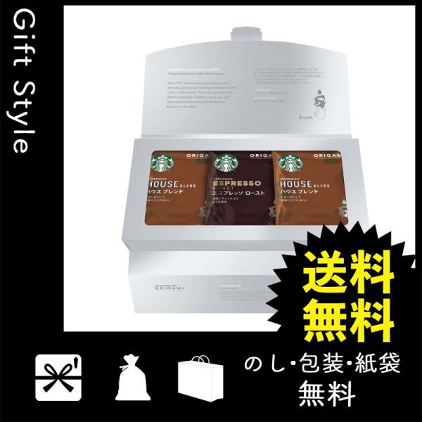 内祝い 快気祝い 出産祝い 結婚祝い コーヒー詰め合わせ ギフト プレゼント ご褒美 オリガミ パーソナルドリップコーヒーギフト 内祝 スターバックス