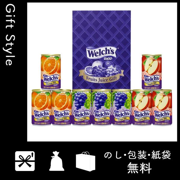 ブランド品 内祝い 快気祝い お返し 出産祝い 結婚祝い フルーツジュース ウェルチ 快気内祝 内祝 ウェルチギフト 出産内祝