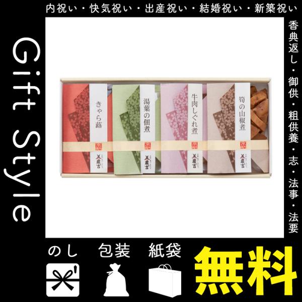 結婚祝い 佃煮の人気商品 通販 価格比較 価格 Com