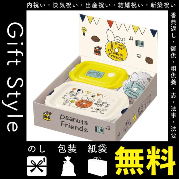 スヌーピー フード コンテナの人気商品 通販 価格比較 価格 Com