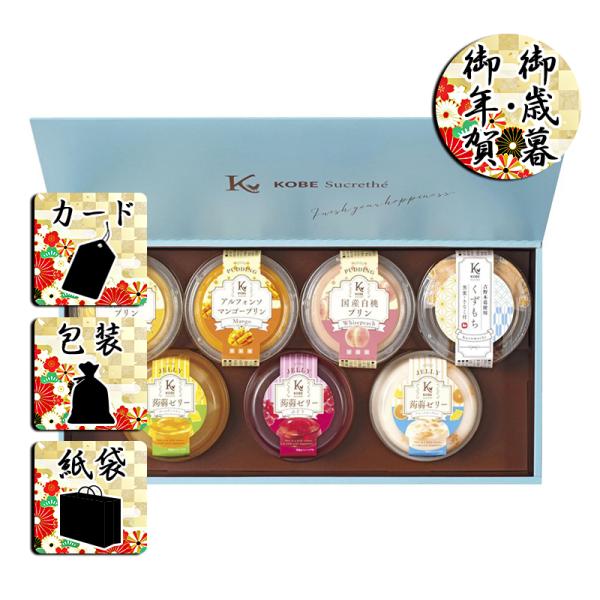 お歳暮 お年賀 プリン神戸シュクレテ フルーツプリン・ゼリー詰合せ