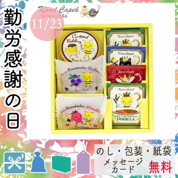 父の日 ギフト プレゼント 花 おすすめ 人気 カレルチャペック紅茶店 紅茶詰合わせ 卸直営 バウムクーヘン プリン 紅茶 ケーキ