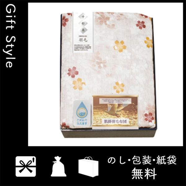 内祝い 快気祝い お返し いつでも送料無料 出産祝い 結婚祝い 掛け布団 内祝 千彩美 快気内祝 ロングサイズ 羽毛肌掛布団 出産内祝 ベージュ