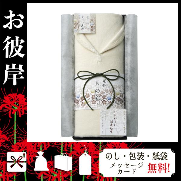 父の日 プレゼント ギフト 花 毛布 人気 ブランケット 泉州匠の彩 おすすめ 肩あったかシルク混綿毛布 送料無料 当日発送可能